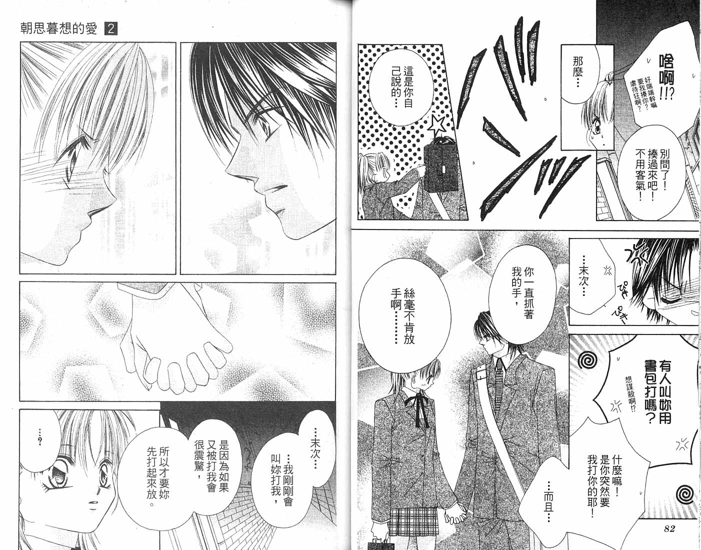 朝思暮想的爱 第2卷 第41页