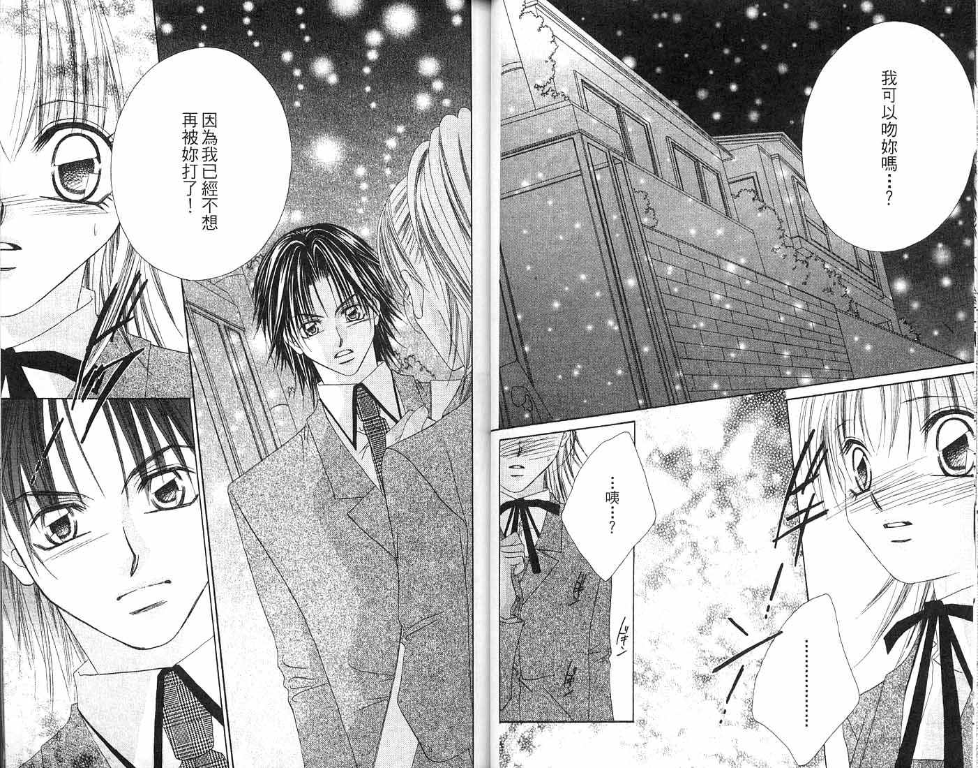 朝思暮想的爱 第2卷 第42页