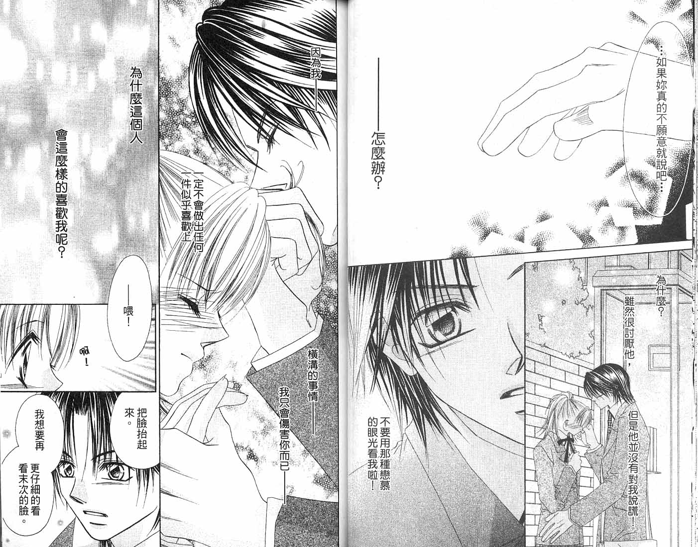 朝思暮想的爱 第2卷 第43页