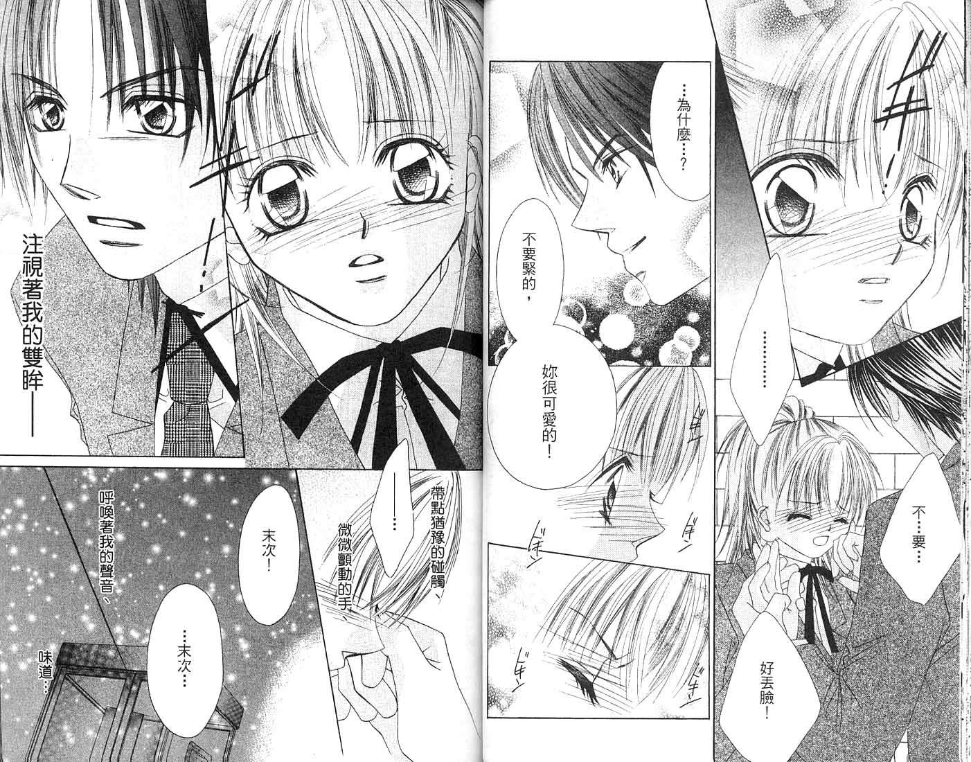 朝思暮想的爱 第2卷 第44页