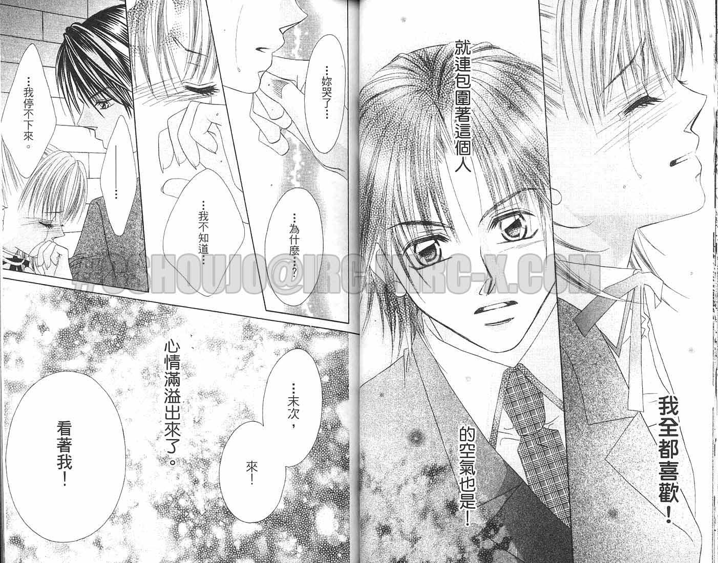 朝思暮想的爱 第2卷 第45页