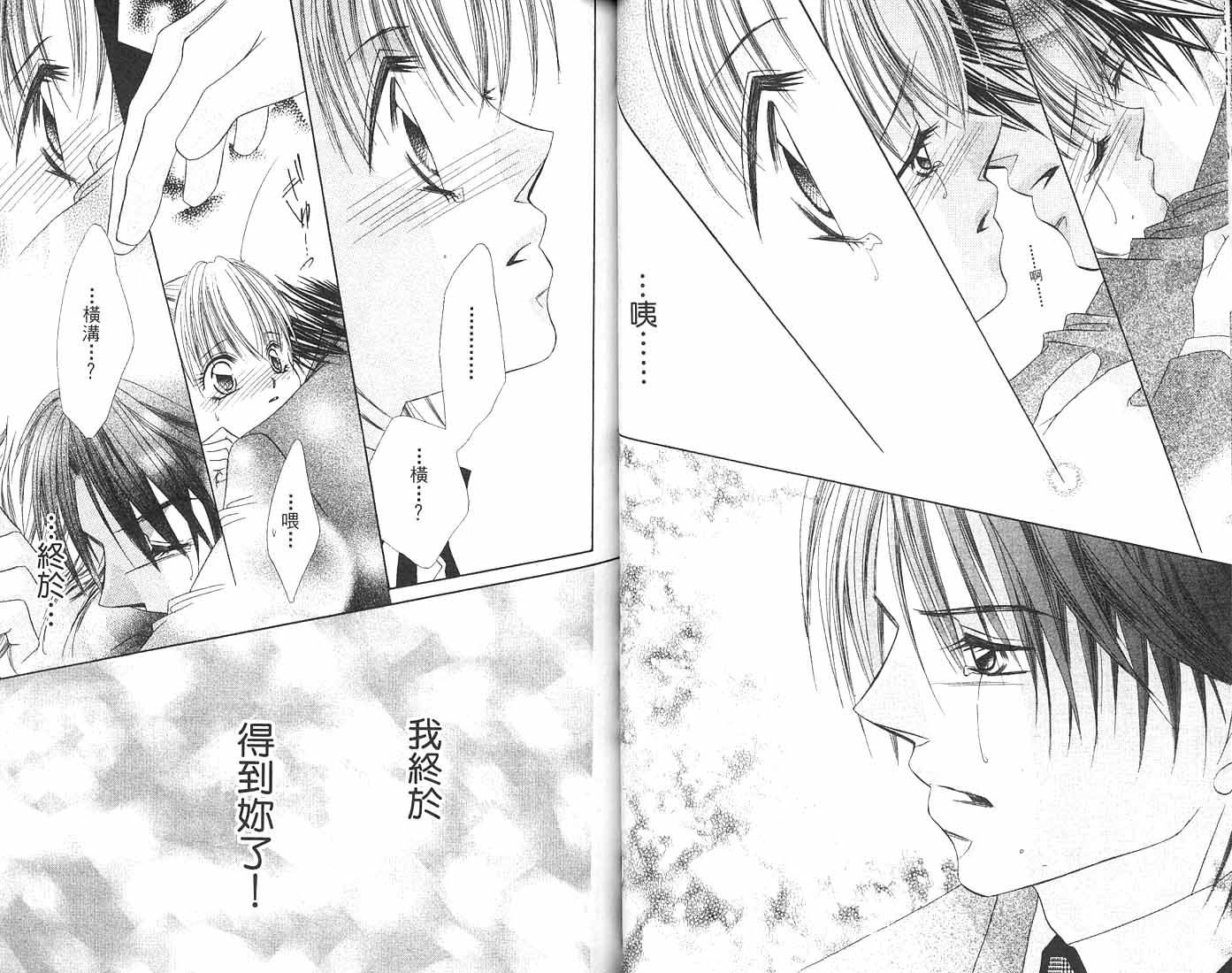 朝思暮想的爱 第2卷 第47页