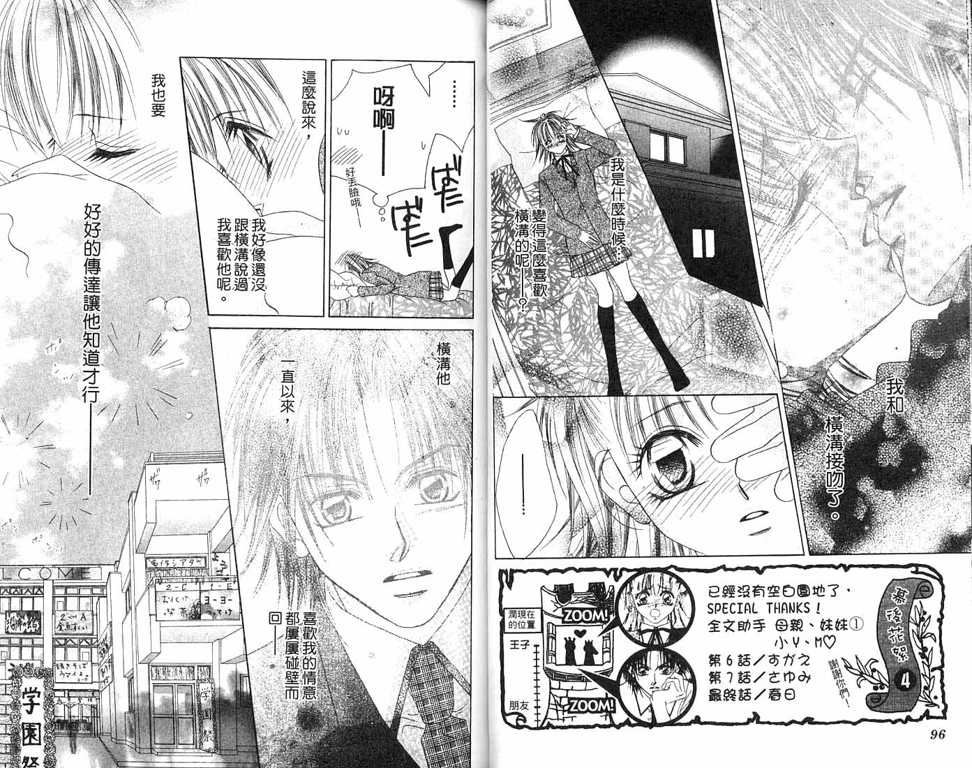 朝思暮想的爱 第2卷 第48页