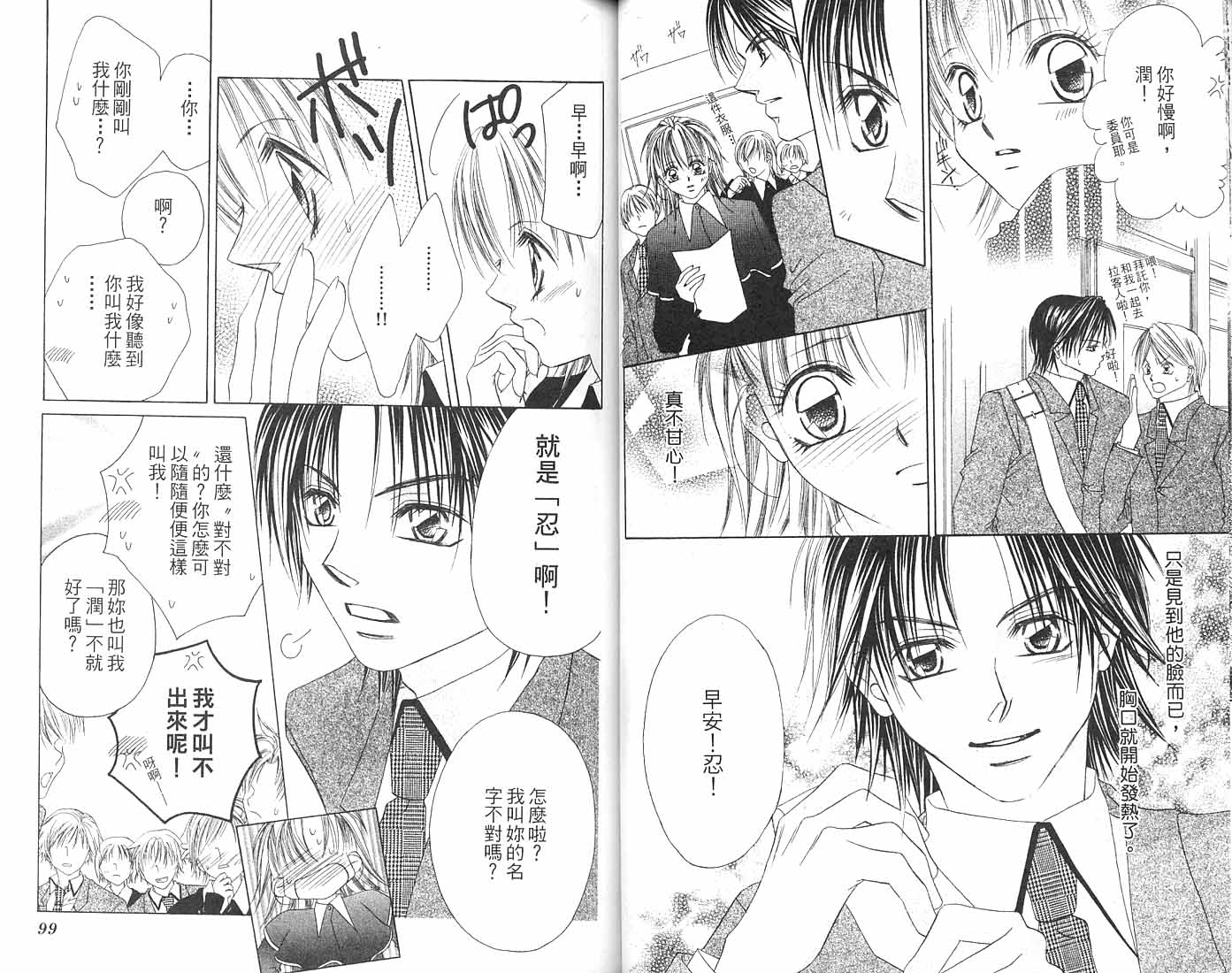 朝思暮想的爱 第2卷 第49页