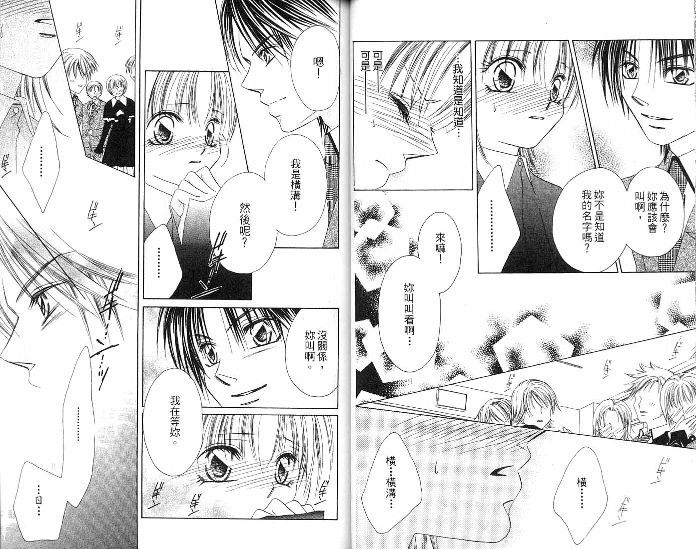 朝思暮想的爱 第2卷 第50页