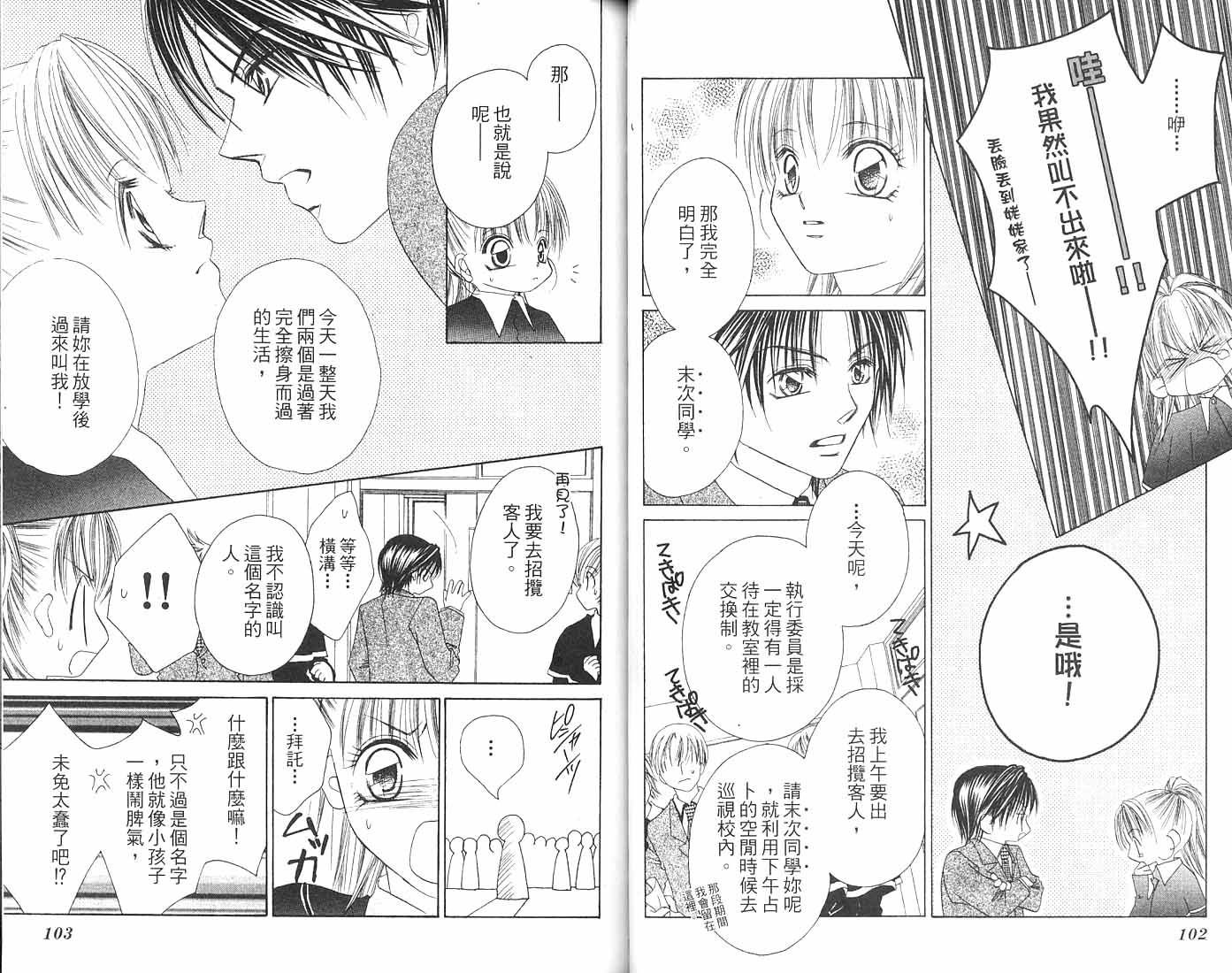 朝思暮想的爱 第2卷 第51页