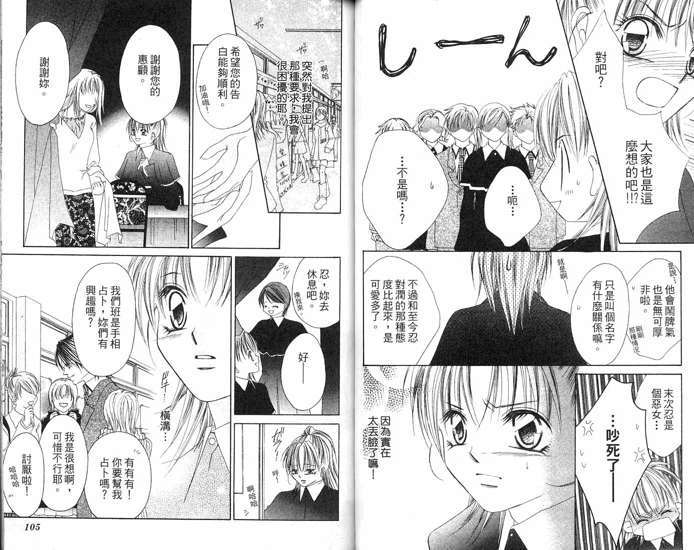 朝思暮想的爱 第2卷 第52页