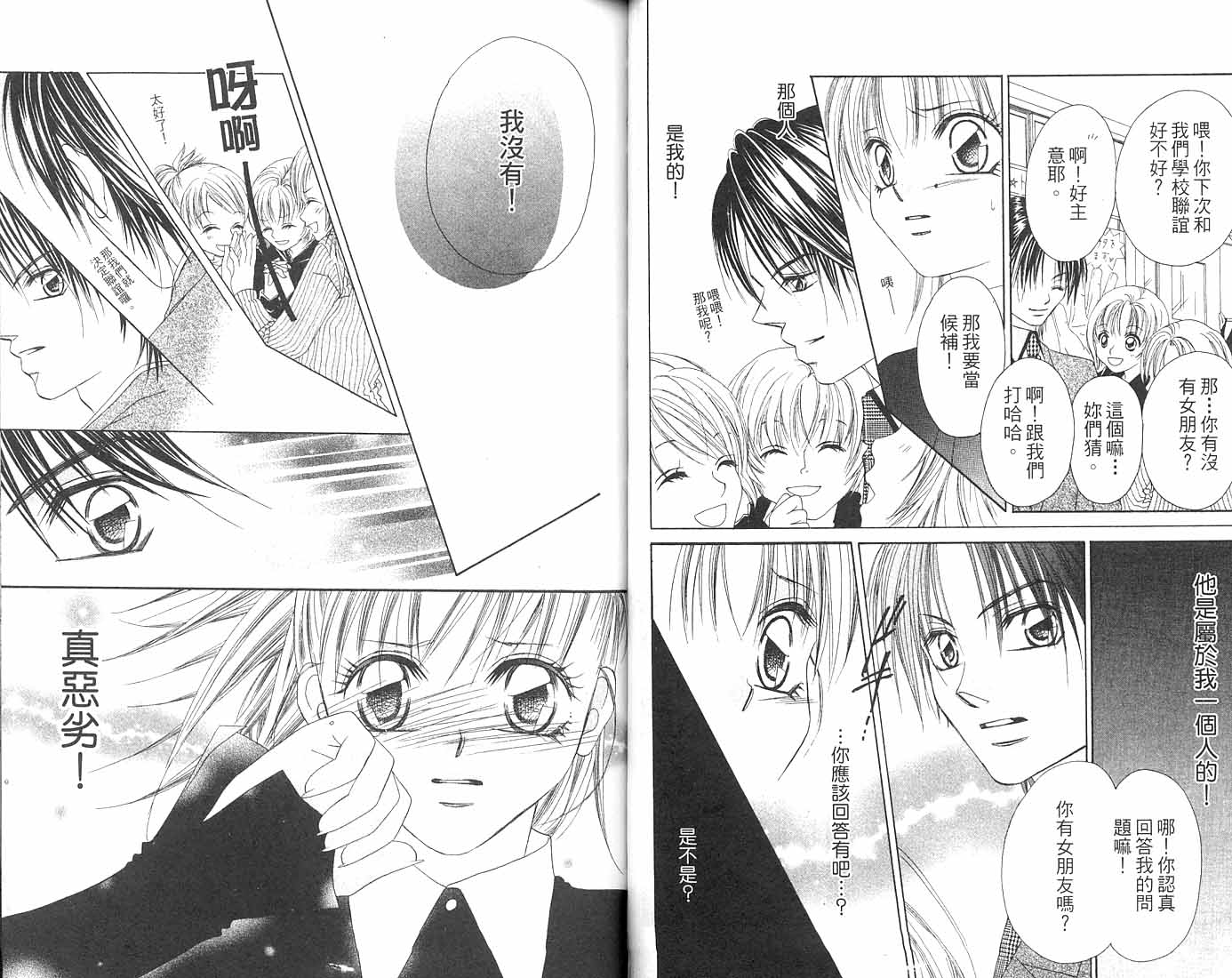 朝思暮想的爱 第2卷 第53页