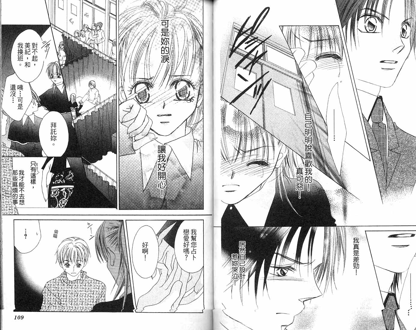 朝思暮想的爱 第2卷 第54页