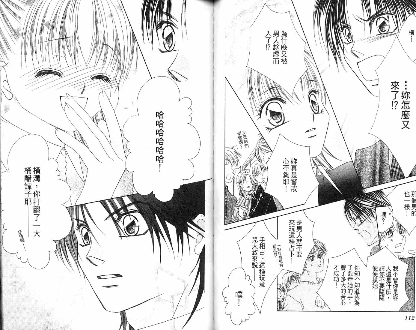 朝思暮想的爱 第2卷 第56页