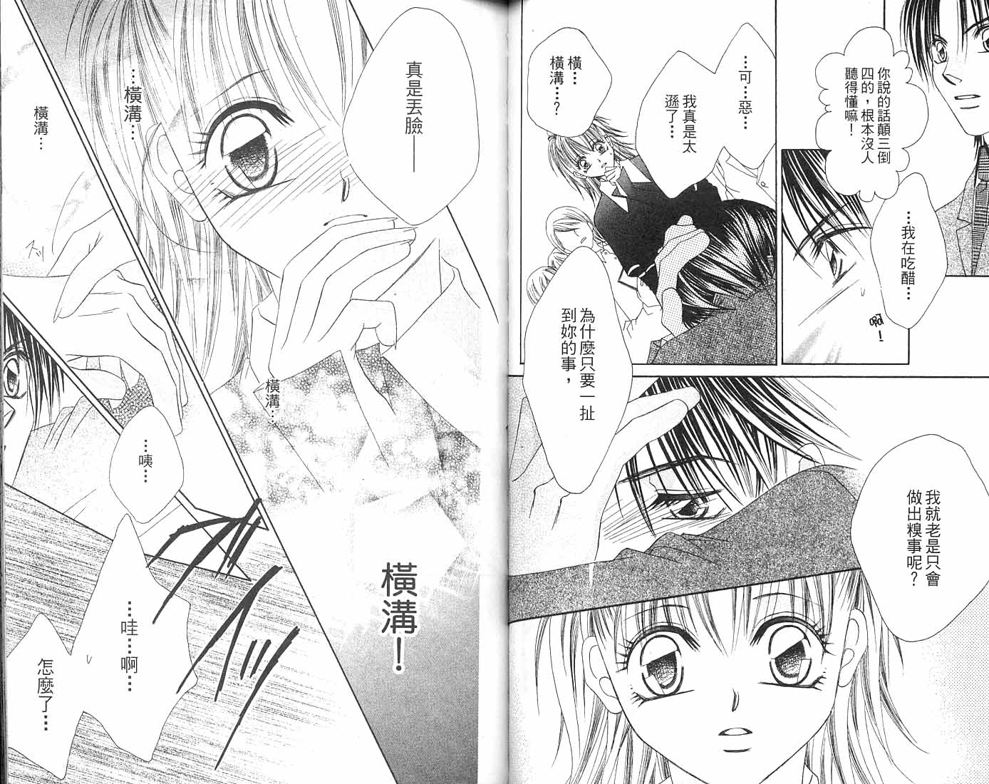 朝思暮想的爱 第2卷 第57页