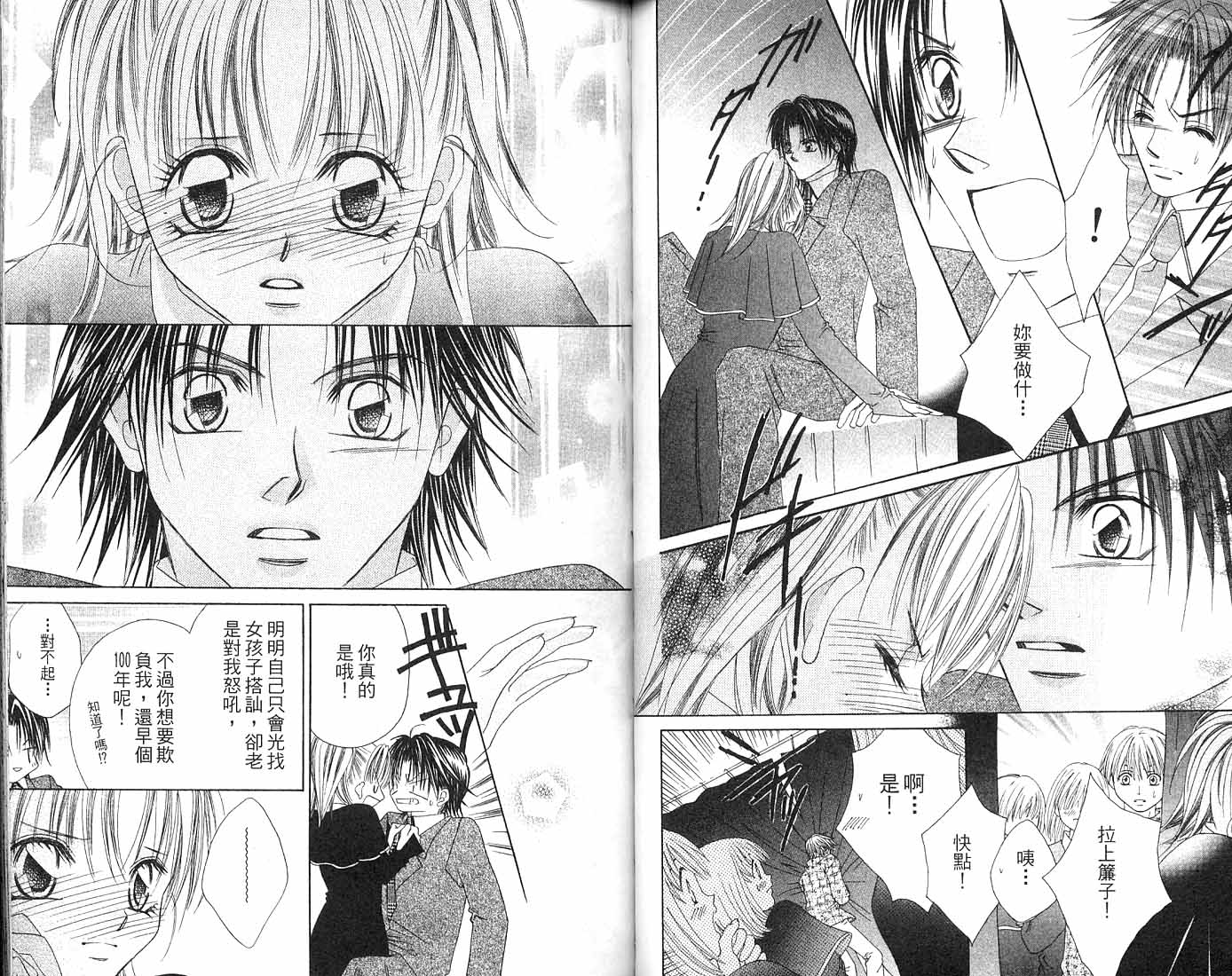 朝思暮想的爱 第2卷 第58页