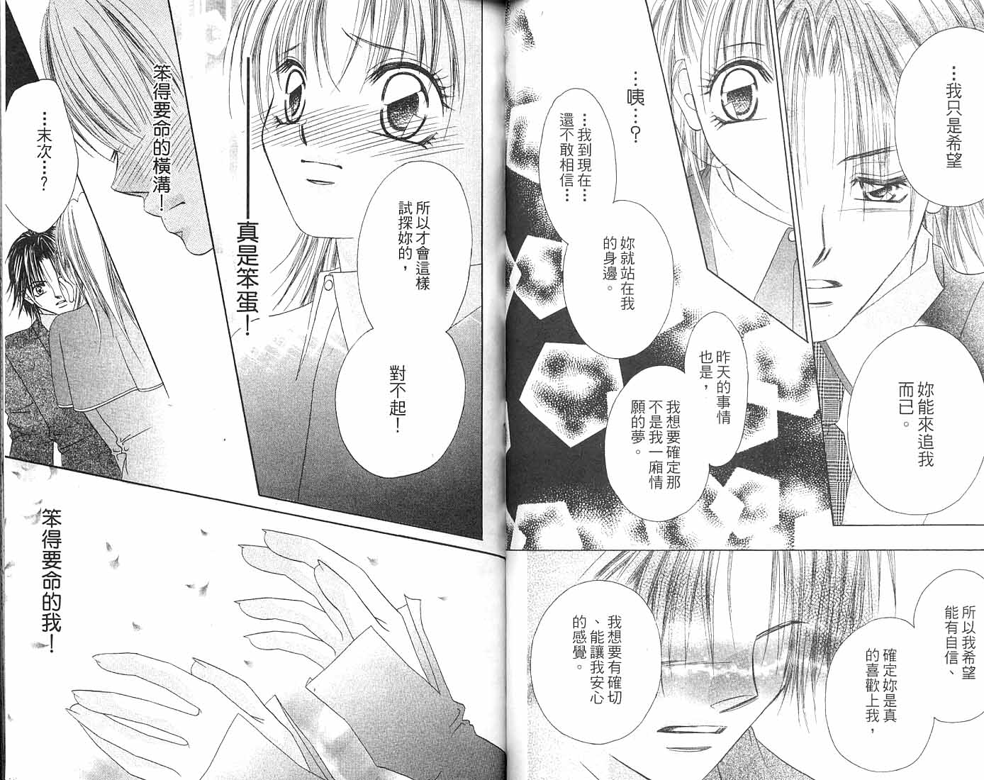 朝思暮想的爱 第2卷 第59页