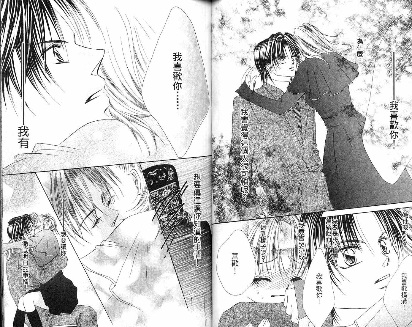 朝思暮想的爱 第2卷 第60页