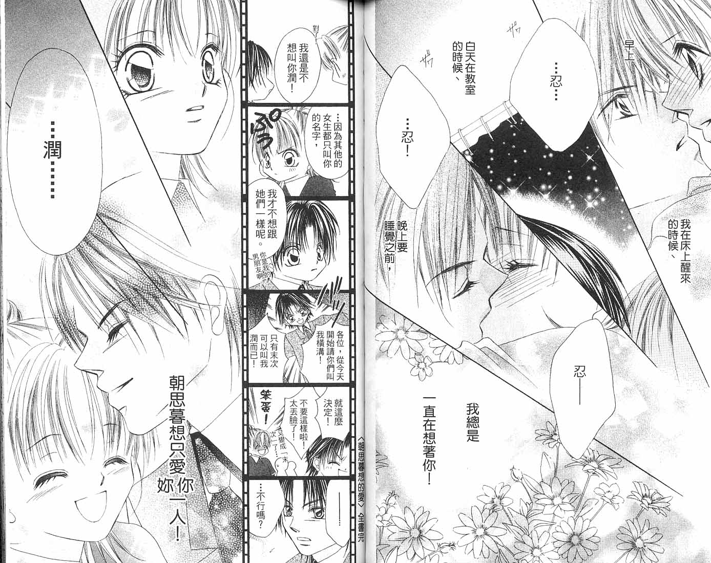 朝思暮想的爱 第2卷 第61页