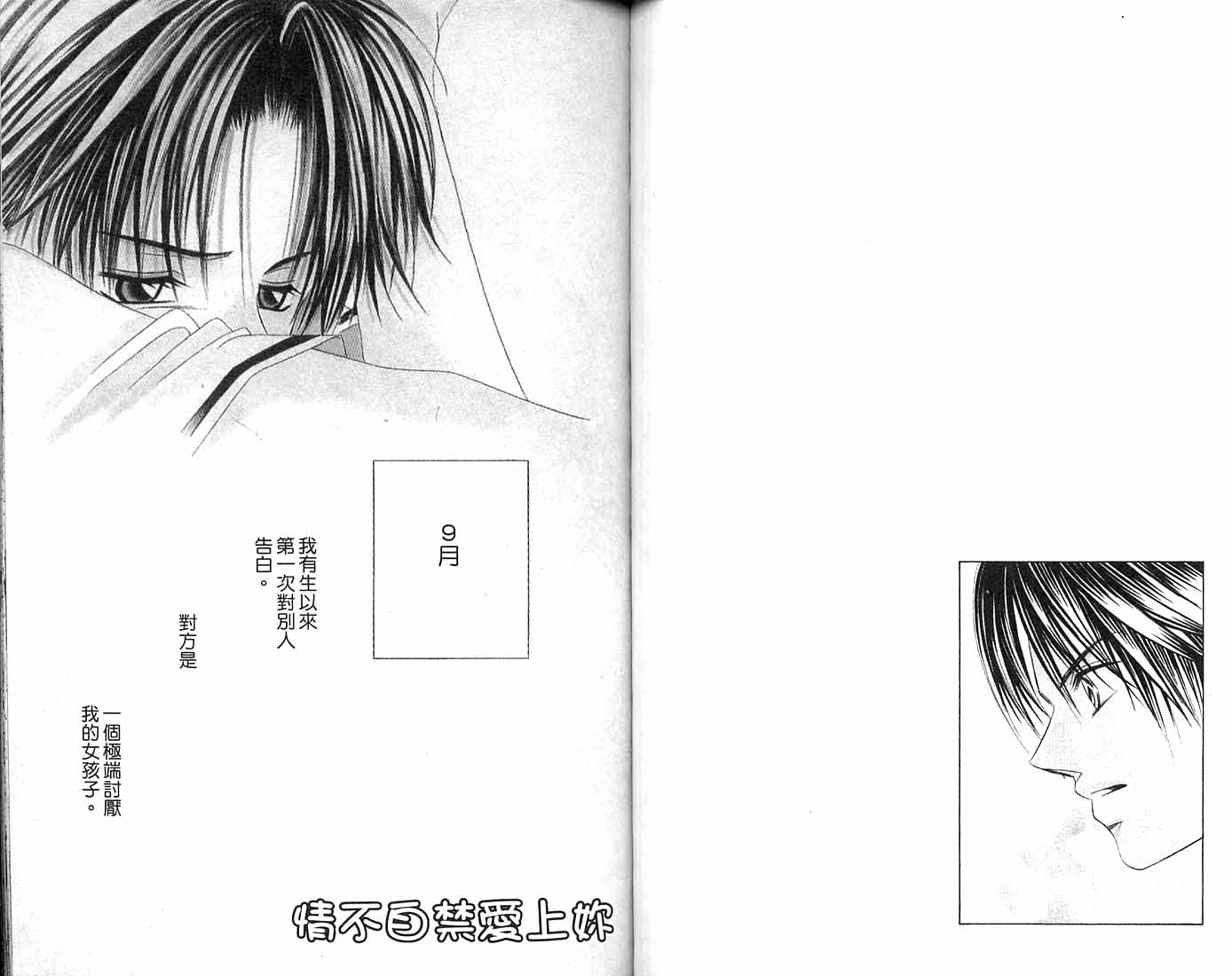 朝思暮想的爱 第2卷 第62页