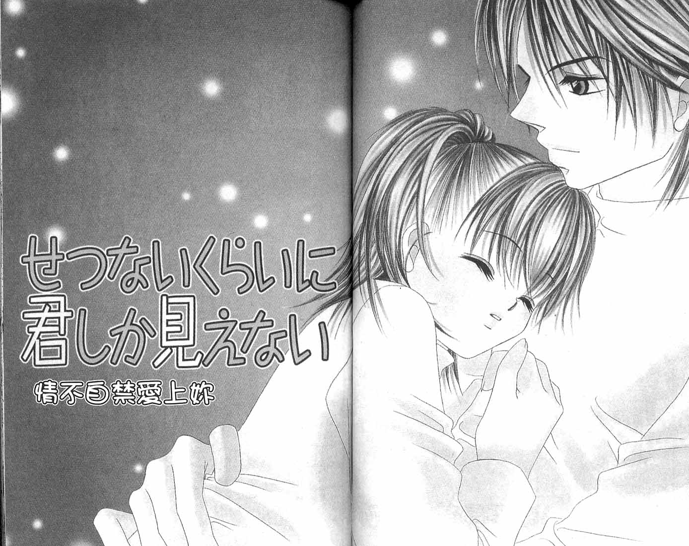 朝思暮想的爱 第2卷 第63页