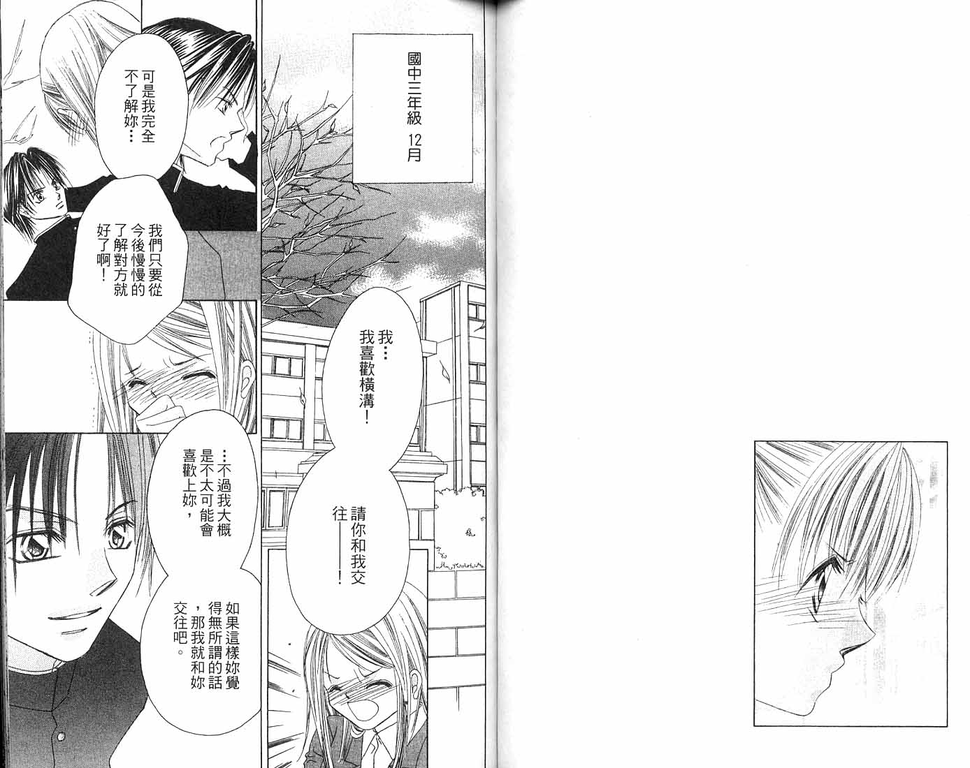 朝思暮想的爱 第2卷 第64页