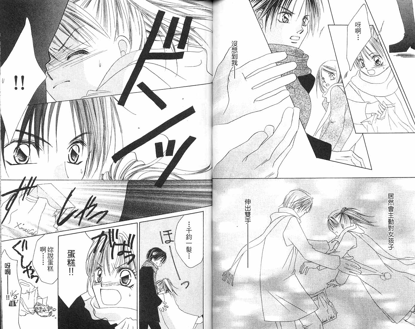 朝思暮想的爱 第2卷 第66页