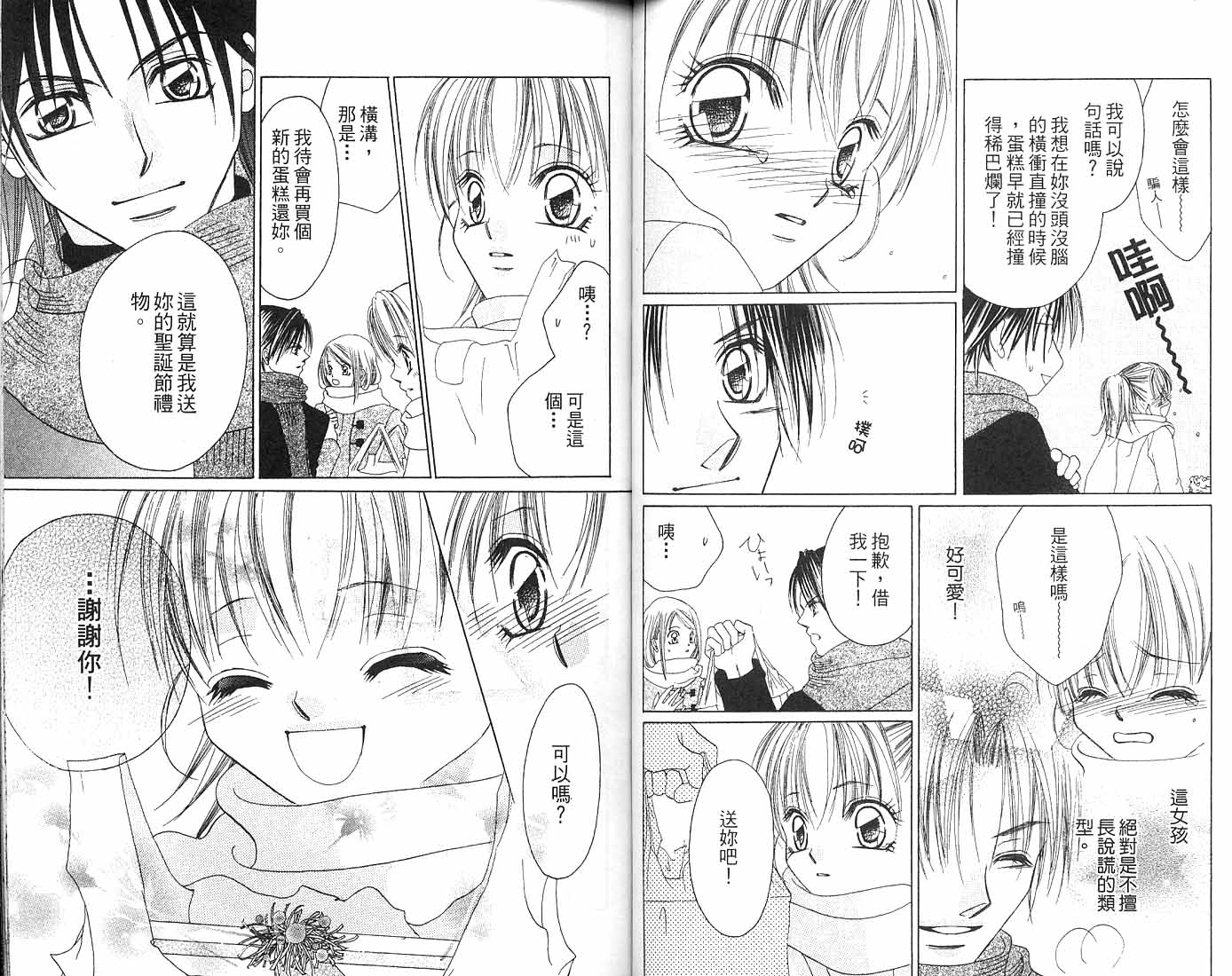 朝思暮想的爱 第2卷 第67页