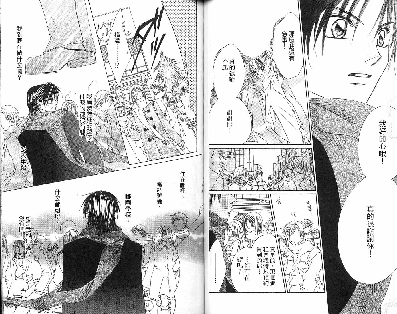 朝思暮想的爱 第2卷 第68页