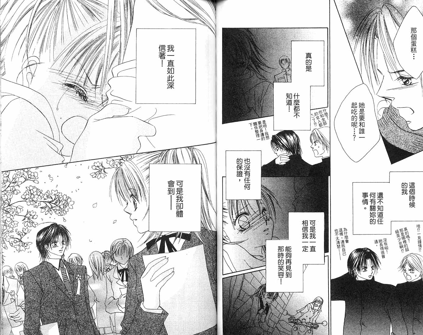 朝思暮想的爱 第2卷 第69页