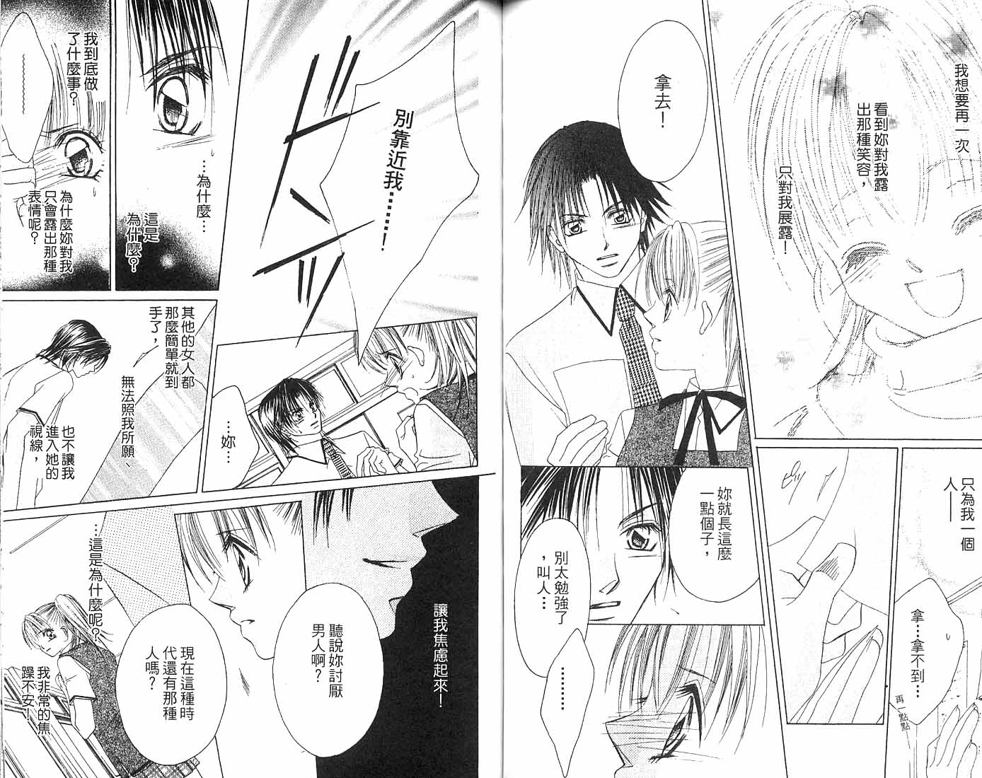 朝思暮想的爱 第2卷 第71页