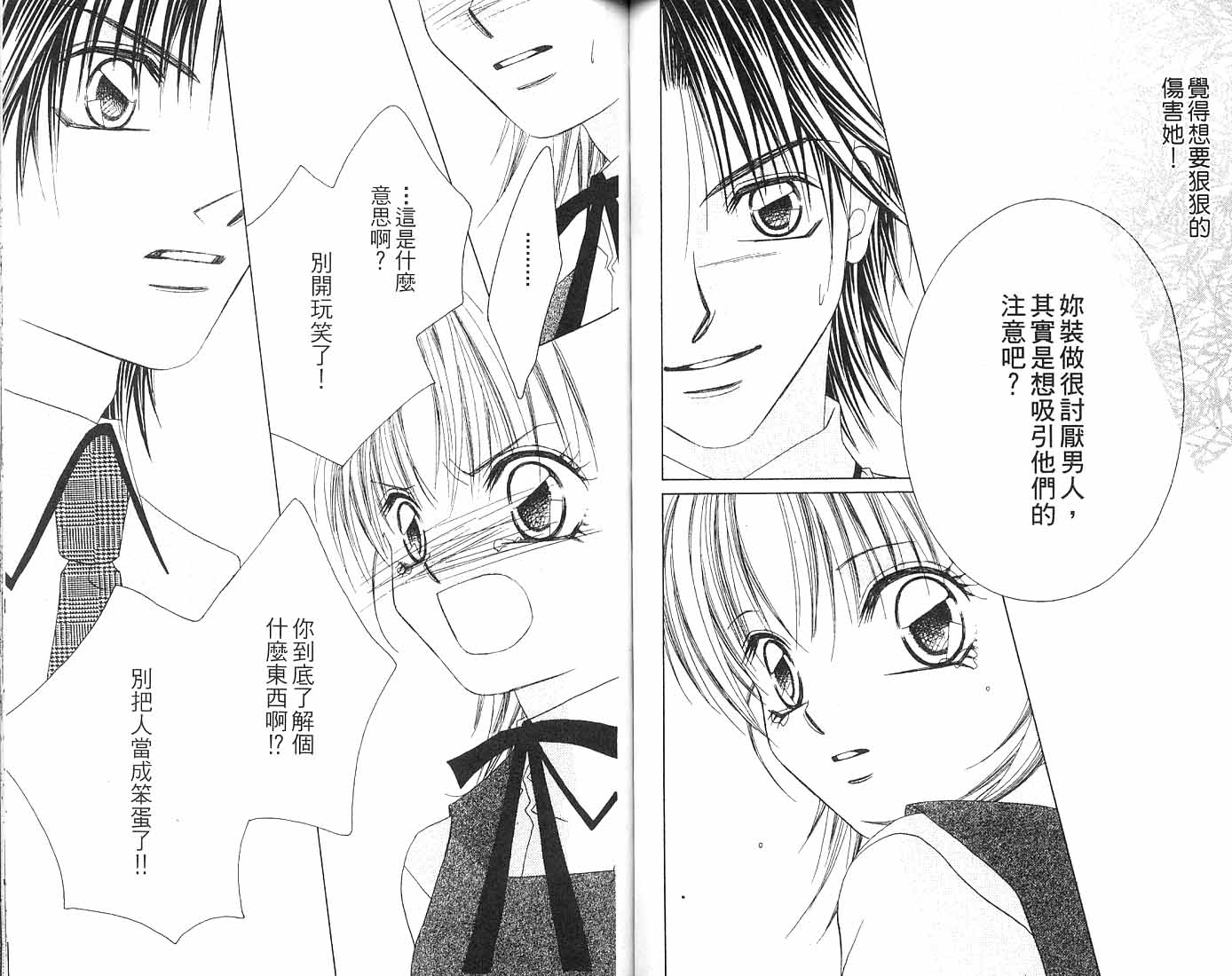 朝思暮想的爱 第2卷 第72页