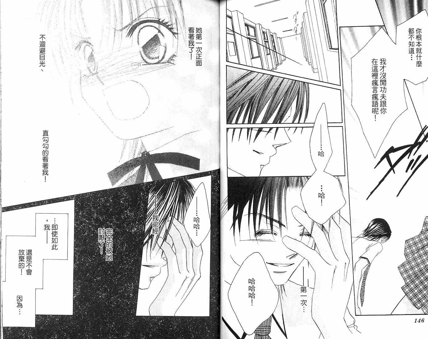 朝思暮想的爱 第2卷 第73页