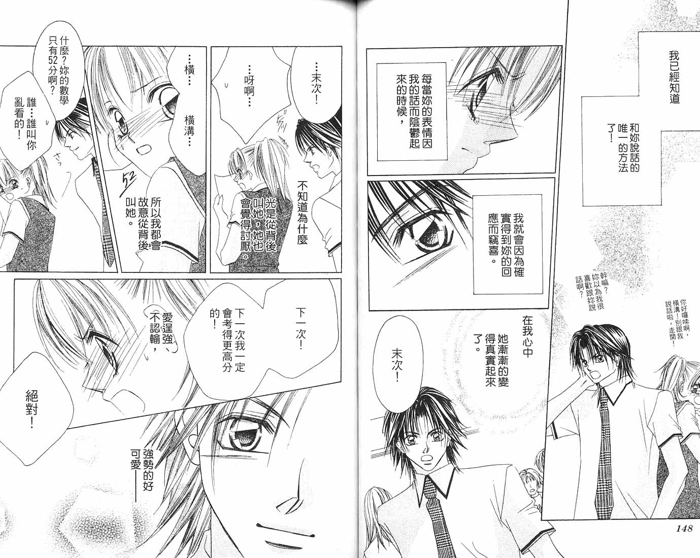 朝思暮想的爱 第2卷 第74页