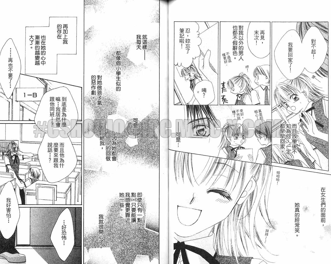 朝思暮想的爱 第2卷 第75页