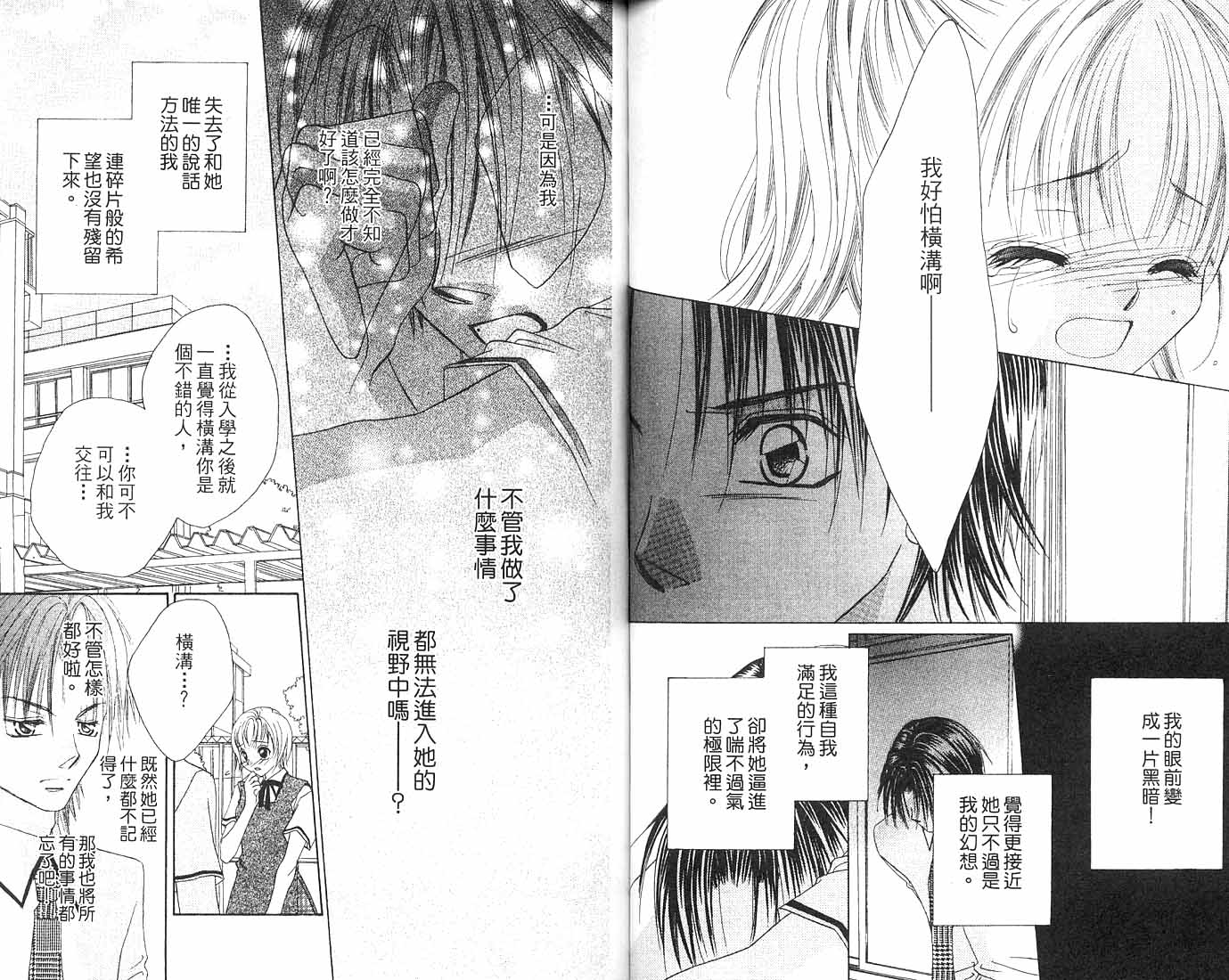 朝思暮想的爱 第2卷 第76页