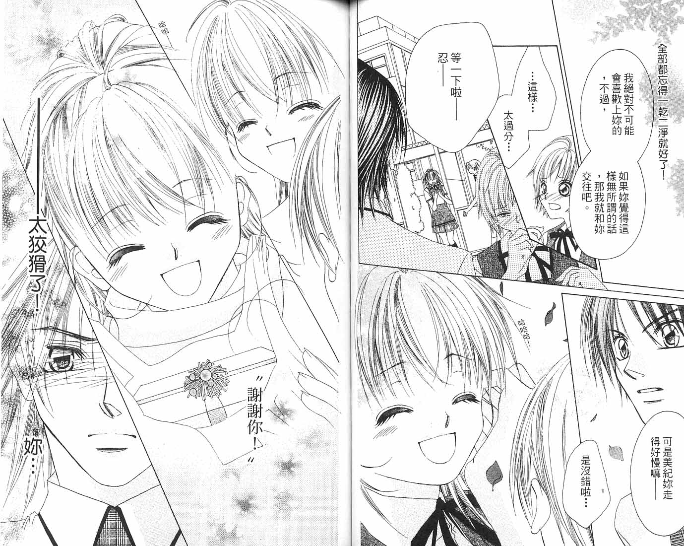 朝思暮想的爱 第2卷 第77页