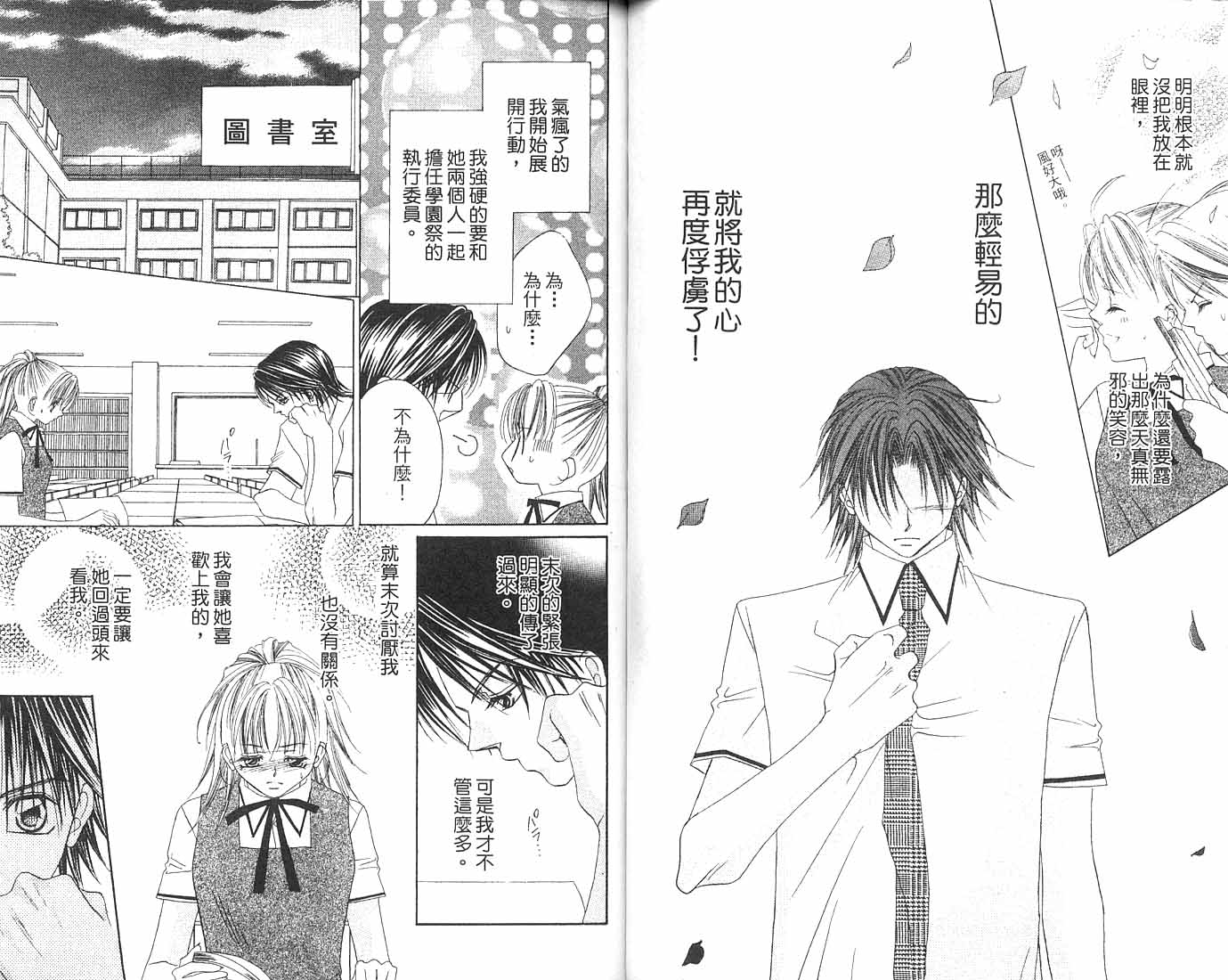 朝思暮想的爱 第2卷 第78页