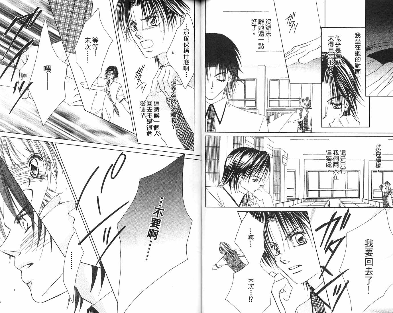 朝思暮想的爱 第2卷 第79页