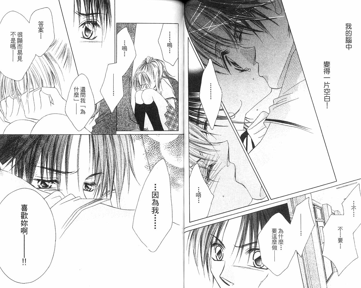 朝思暮想的爱 第2卷 第80页