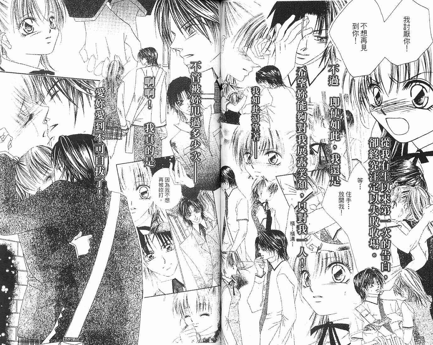 朝思暮想的爱 第2卷 第81页