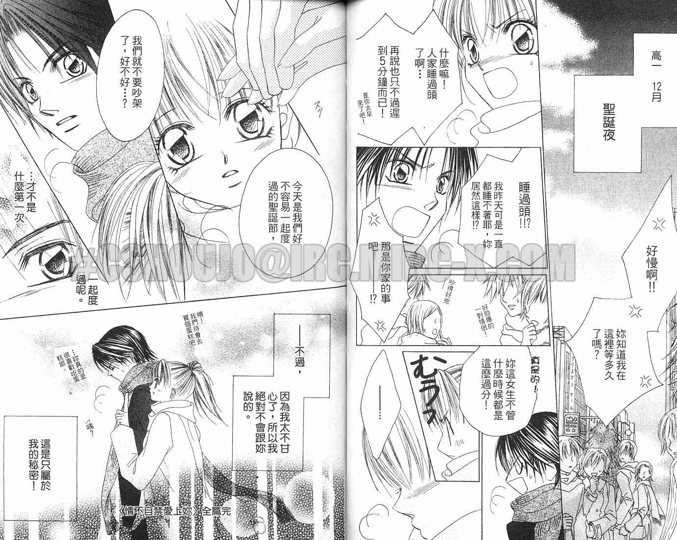 朝思暮想的爱 第2卷 第82页