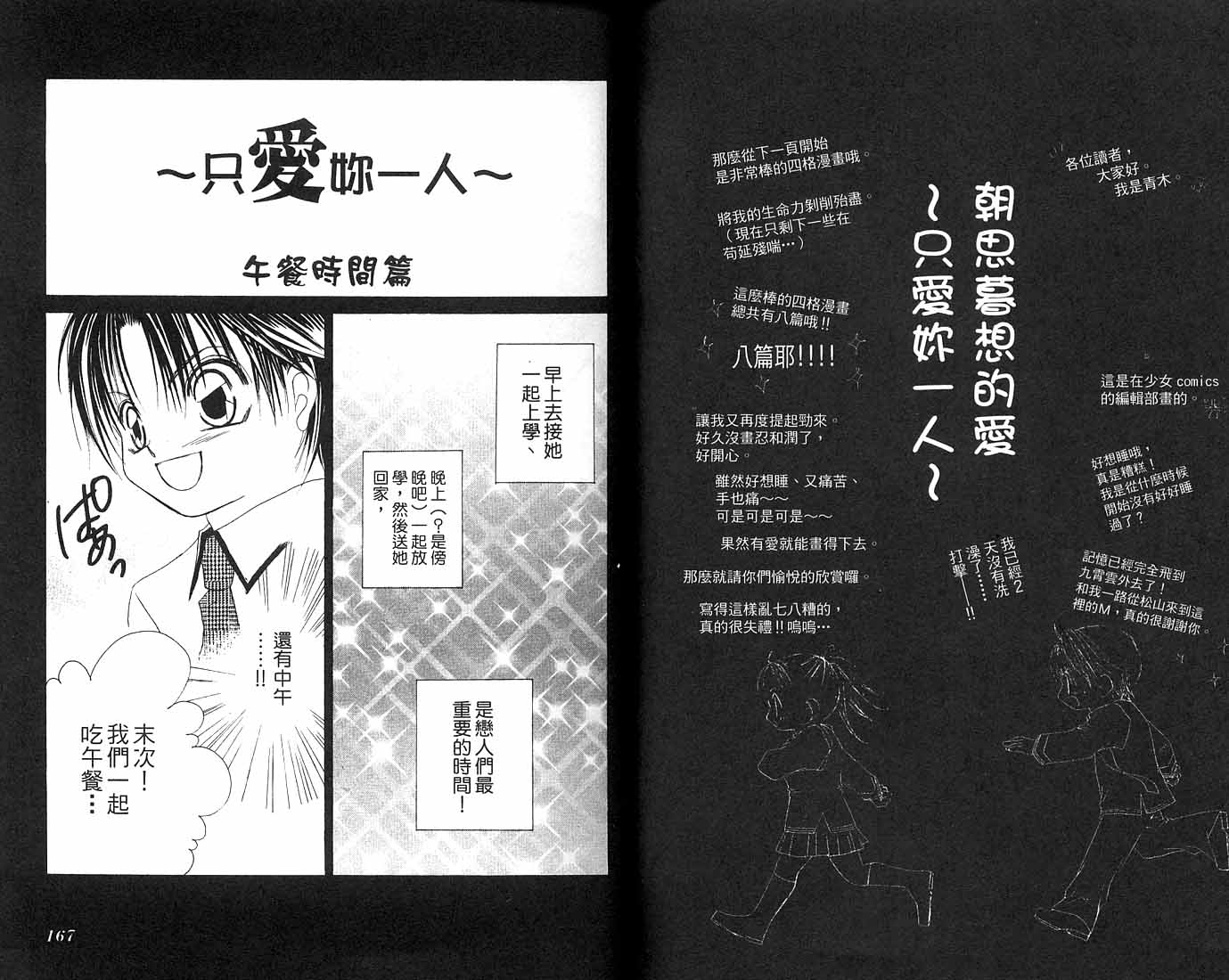 朝思暮想的爱 第2卷 第83页