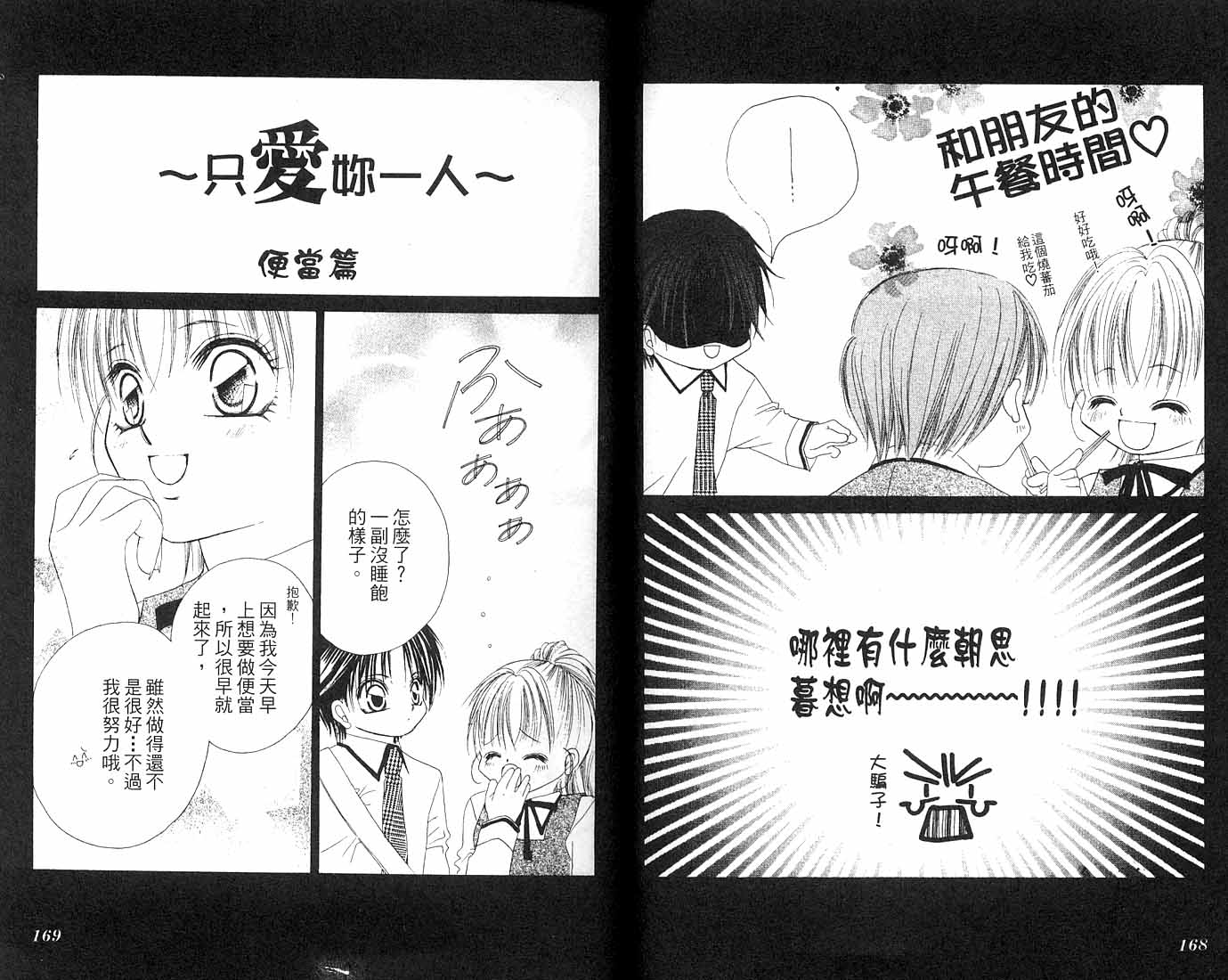 朝思暮想的爱 第2卷 第84页