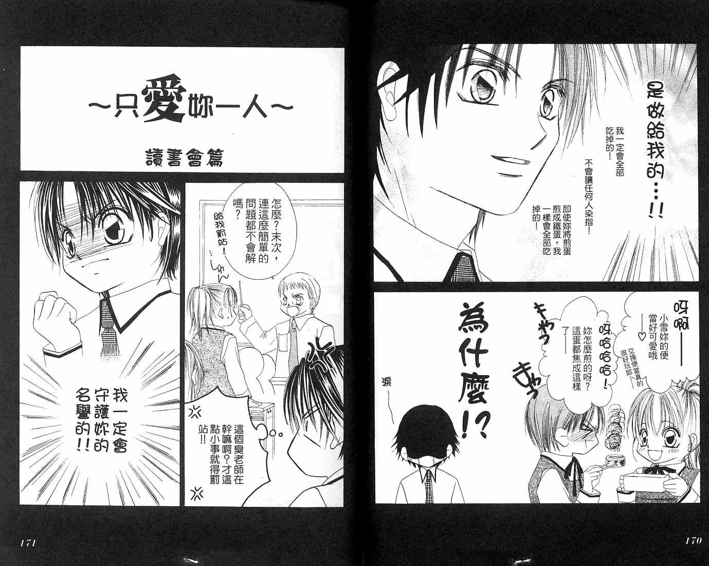 朝思暮想的爱 第2卷 第85页