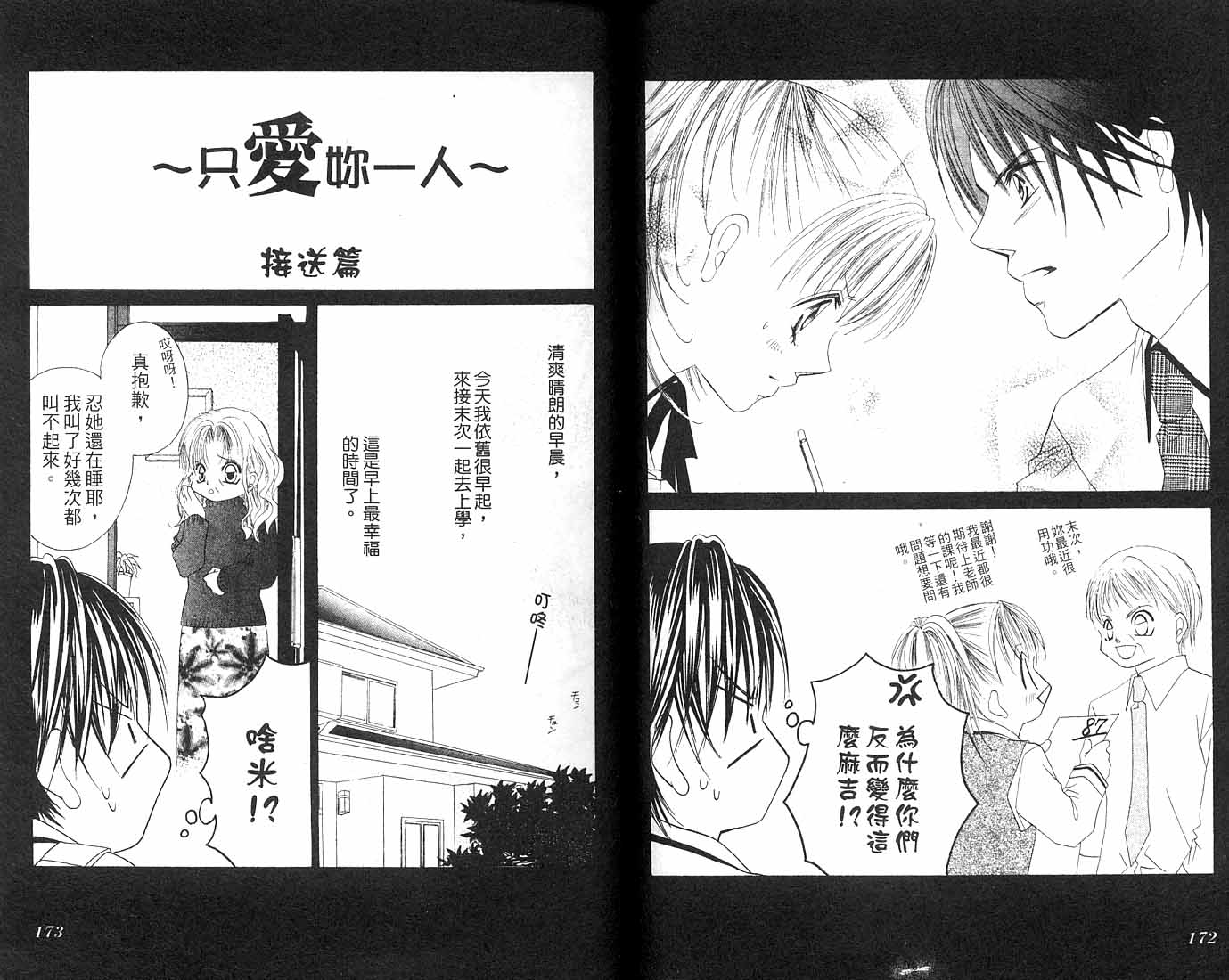 朝思暮想的爱 第2卷 第86页