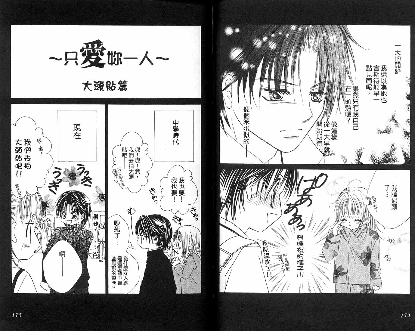 朝思暮想的爱 第2卷 第87页