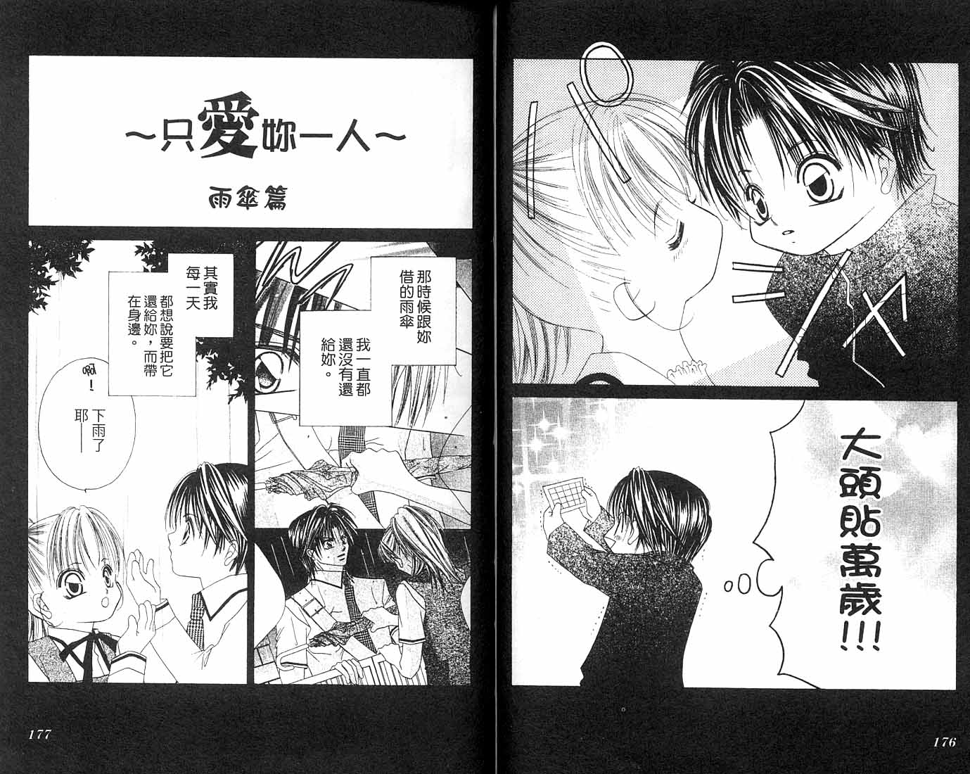 朝思暮想的爱 第2卷 第88页