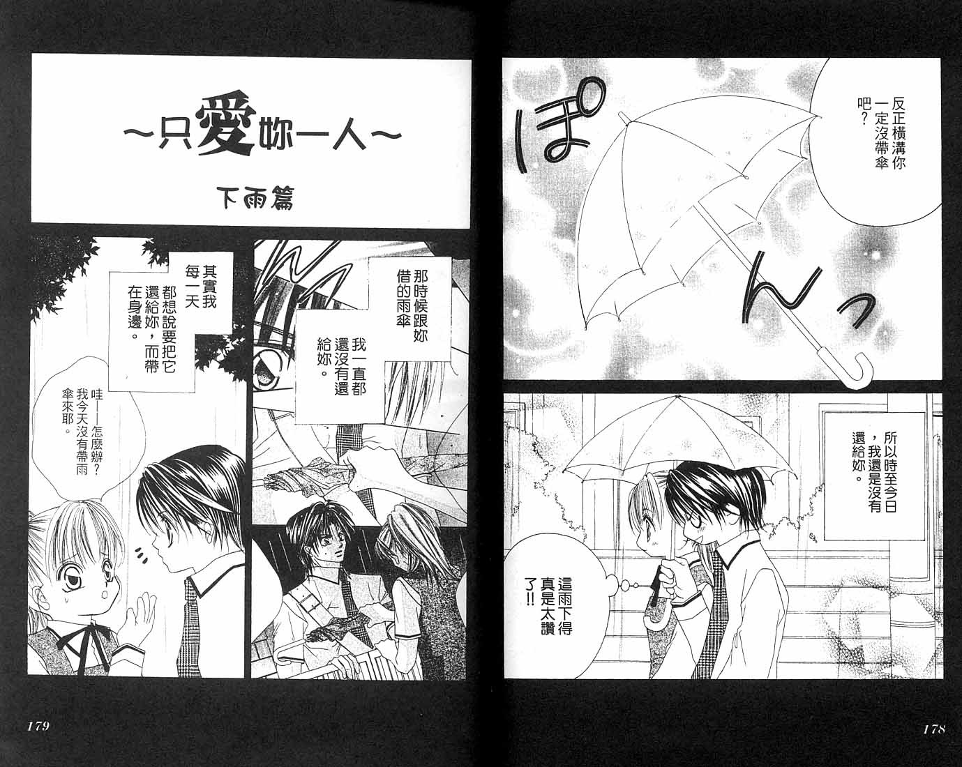 朝思暮想的爱 第2卷 第89页