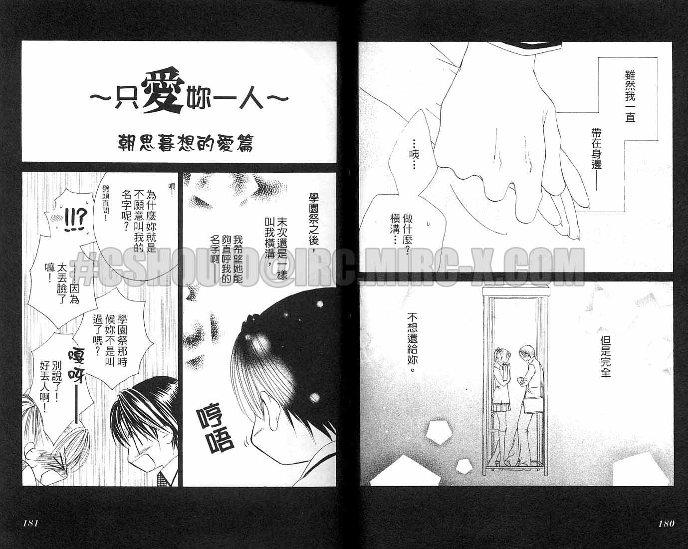 朝思暮想的爱 第2卷 第90页