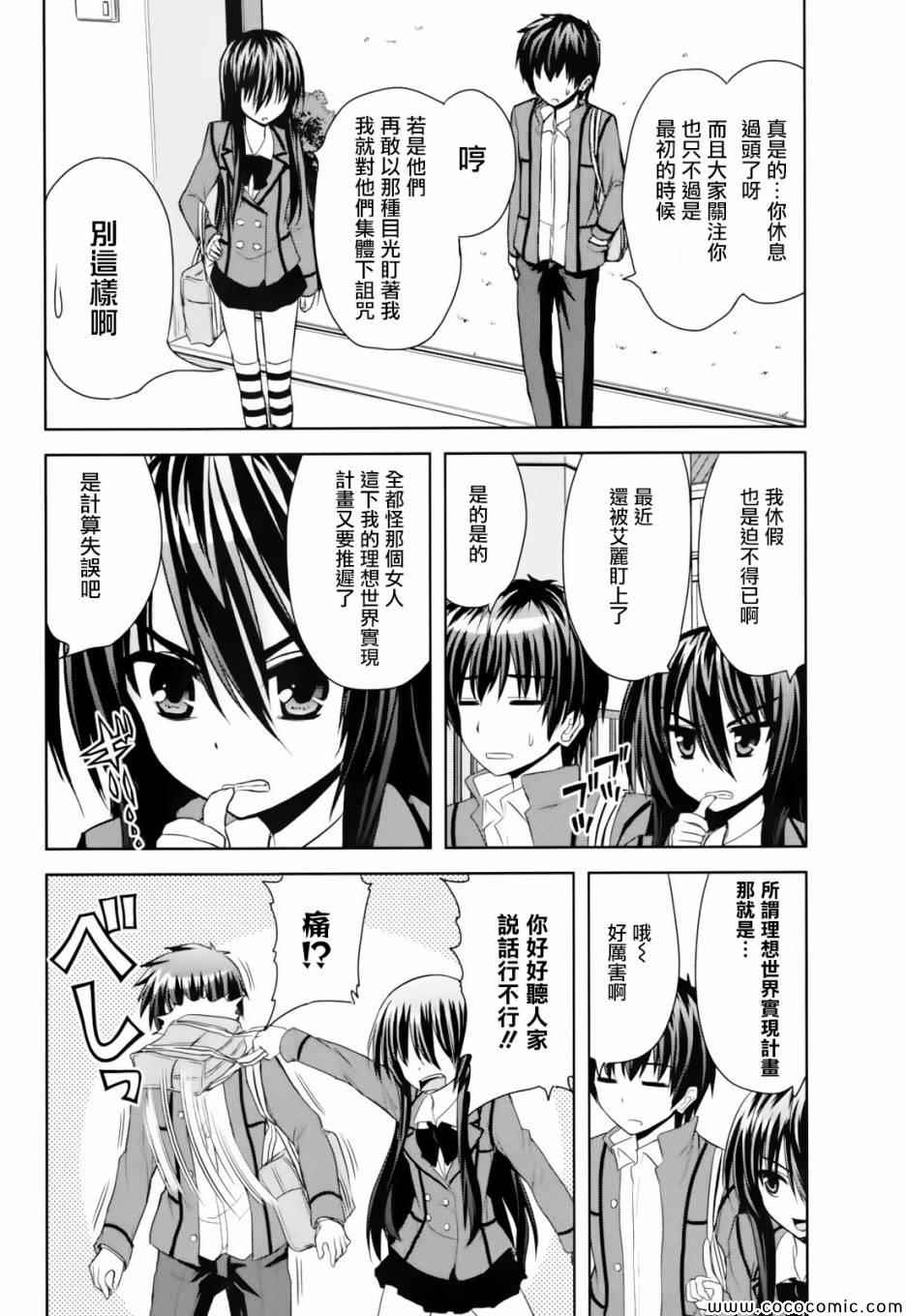 咒术女孩第6话图