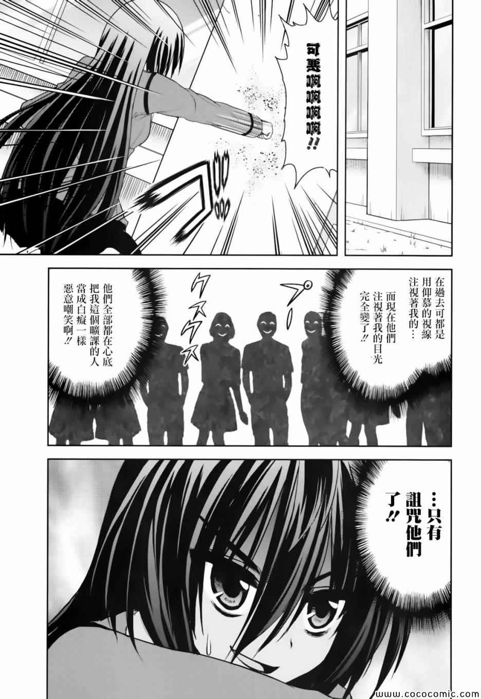 咒术女孩第6话图