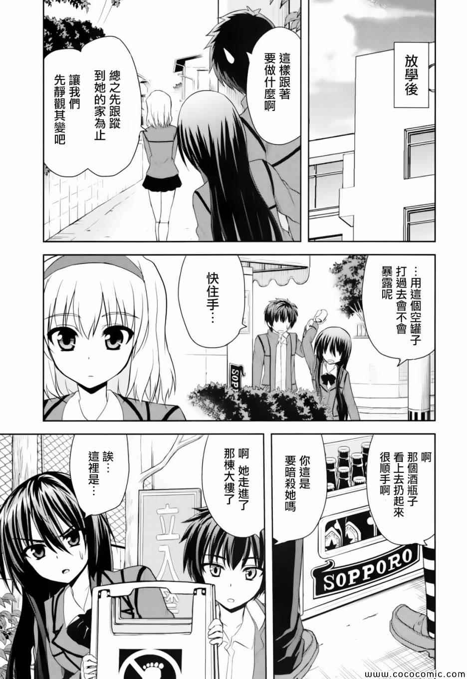咒术女孩第6话图