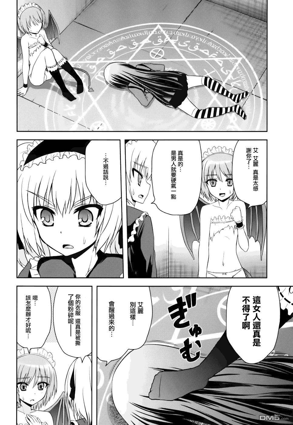 咒术女孩第7话图